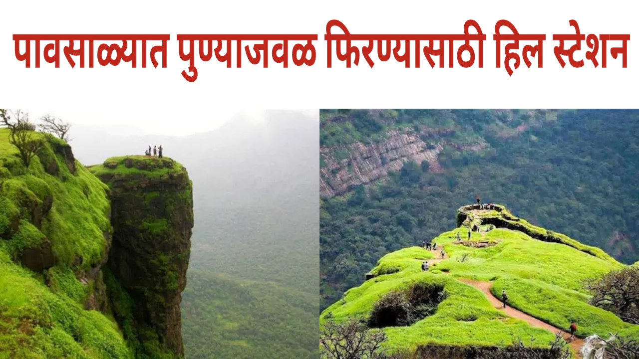 Best Places To Visit Near Pune In Monsoon