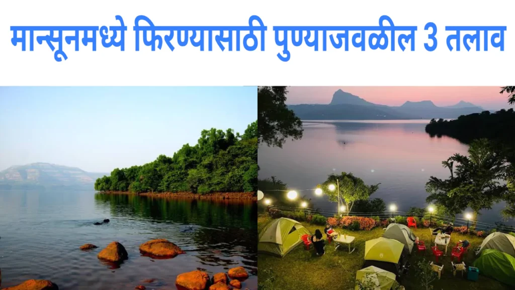 Mansoon Places Near Pune